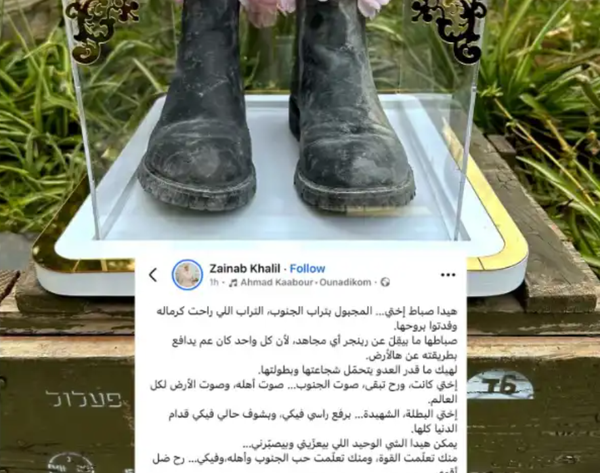 شقيقة آمال خليل تنعى شقيقتها: "العدو لم يتحمل شجاعتها وتضحيتها"