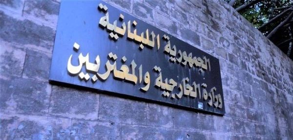 وزارة الخارجية: لا علاقة لنا بهذا الحدث