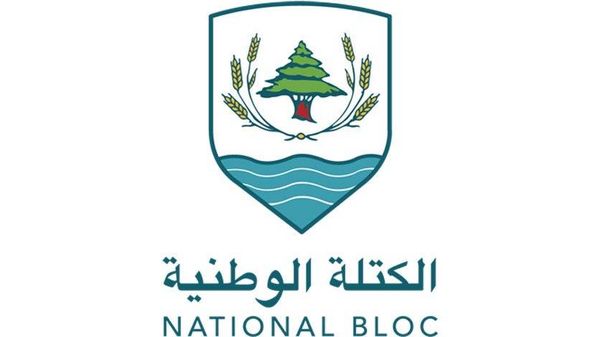 "الكتلة الوطنية": تجاوزات مشروع موازنة 2020 كانت أجبرت الحكومة في بلد آخر على الاستقالة