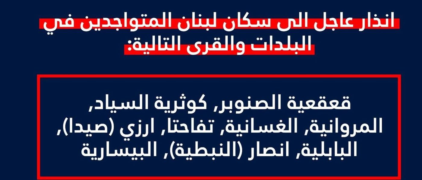 الجيش الإسرائيلي يهدد سكان بعض القرى الجنوبية