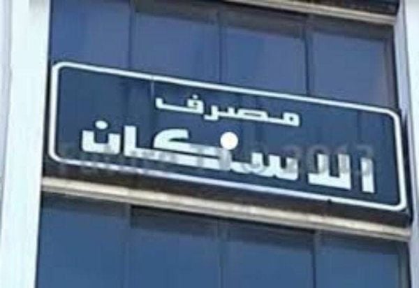 "رزمة قروض جديدة يعمل مصرف الإسكان على إطلاقها".. هذا ما كشفه حبيب