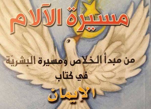 «مسيرة الآلام» للتلميذ شادي سنان
