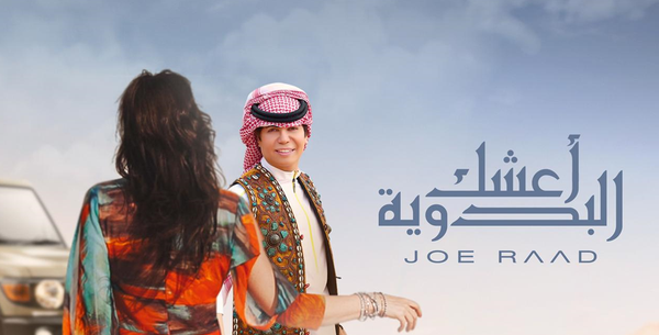 جو رعد يستعد لانطلاقة بلهجات مختلفة