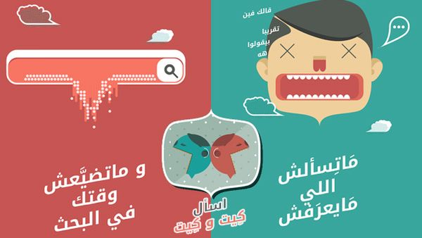 كيت وكيت.. مساعد شخصي “بشري” بالعربية للهواتف الذكية