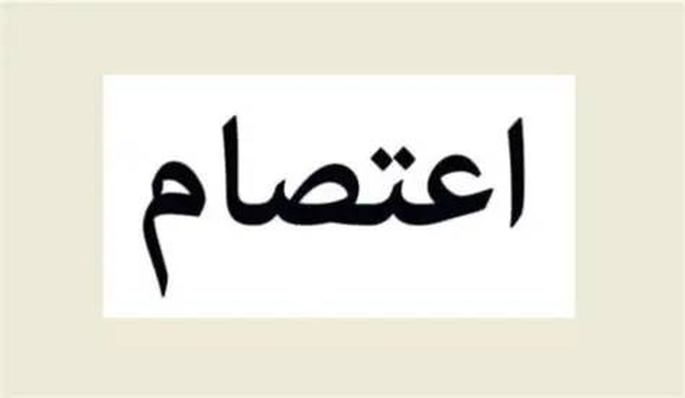 اعتصام لموظفي الإدارات العامة والبلديات أمام سرايا زحلة