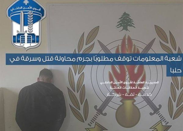 توقيف مطلوب بجرم محاولة قتل وسرقة في حلبا