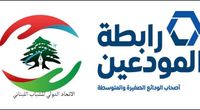 رابطة المودعين: بيان جمعية المصارف يستخف بعقول اللبنانيين ونصر على ضرورة تطبيق قانون الدولار الطالبي