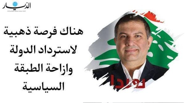 "هناك فرصة ذهبية لاسترداد الدولة وازاحة الطبقة السياسية".. عقل: من يحب بلده لا يساهم في تدميره