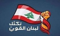 "لبنان القوي" لن يشارك في جلسة الخميس؟