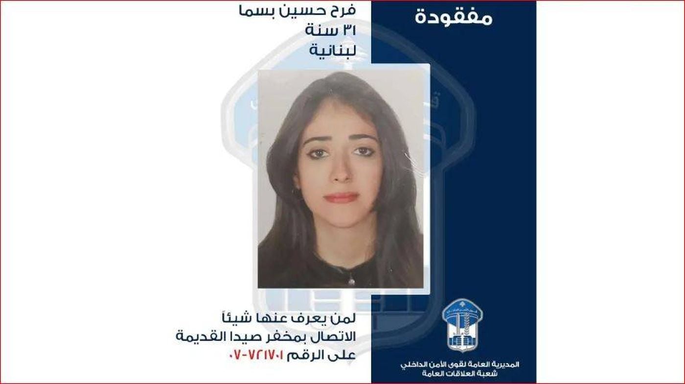 فرح غادرت صيدا ولم تعد.. هل لديك أي معلومات عنها؟