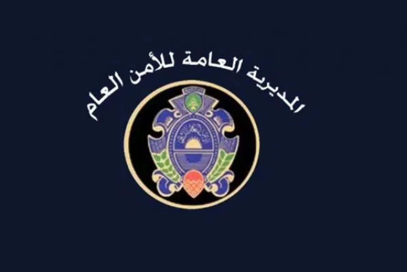 الأمن العام يمدّد مهلة تسوية أوضاع العمال الأجانب حتى حزيران
