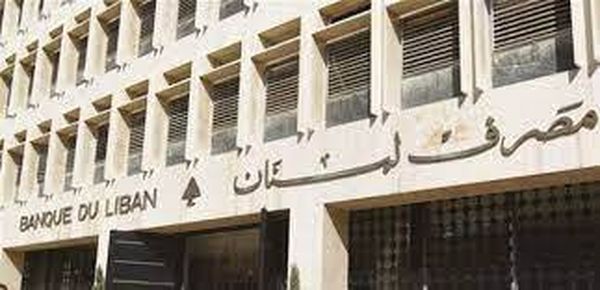 مصرف لبنان يسلم كافة المستندات لشركة A&M