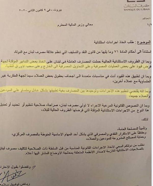 كتابٌ بالغٌ «الأهمية» من سلامة الى وزير المال بشأن «الصلاحيات»