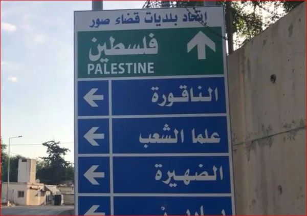 الصليب الأحمر يتسلم أسرى إسرائيليين في الناقورة