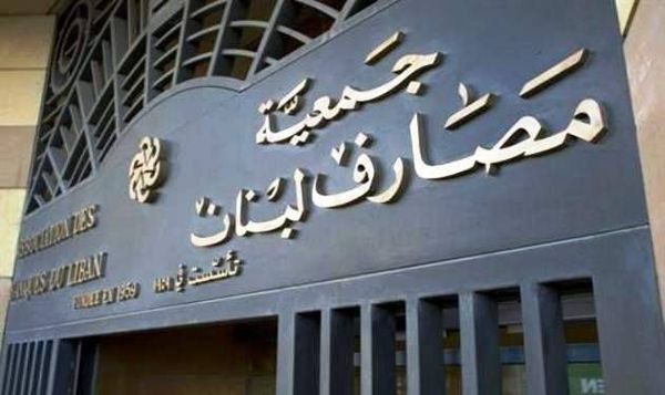 اجتماع المصارف لم يتوصل الى أي قرار