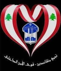تجمع متقاعدي قوى الامن تمنى على إدارات المصارف أخذ التحرك السلمي والمطالب في الاعتبار والتجاوب معها