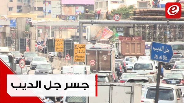 هل إقترب "فرج" زحمة السيرفي منطقة جل الديب؟