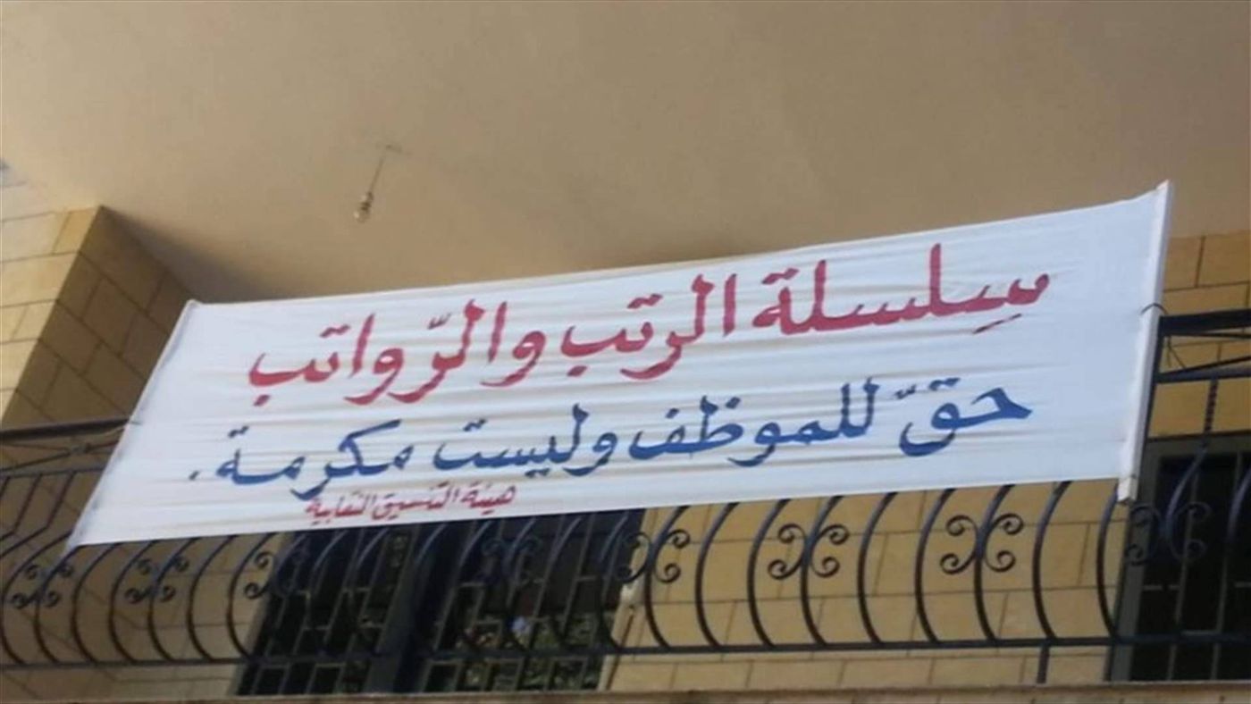 كيف ستموّل سلسلة الرتب والرواتب الجديدة في حال إقرارها؟