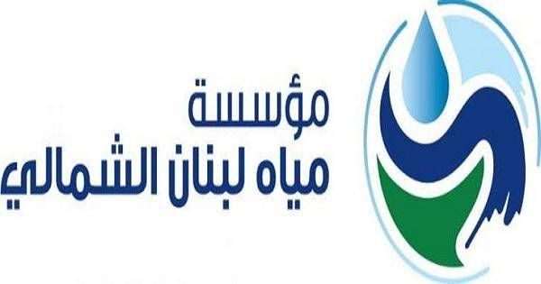 مياه لبنان الشمالي: مياه الشرب في الضنية مطابقة للمواصفات