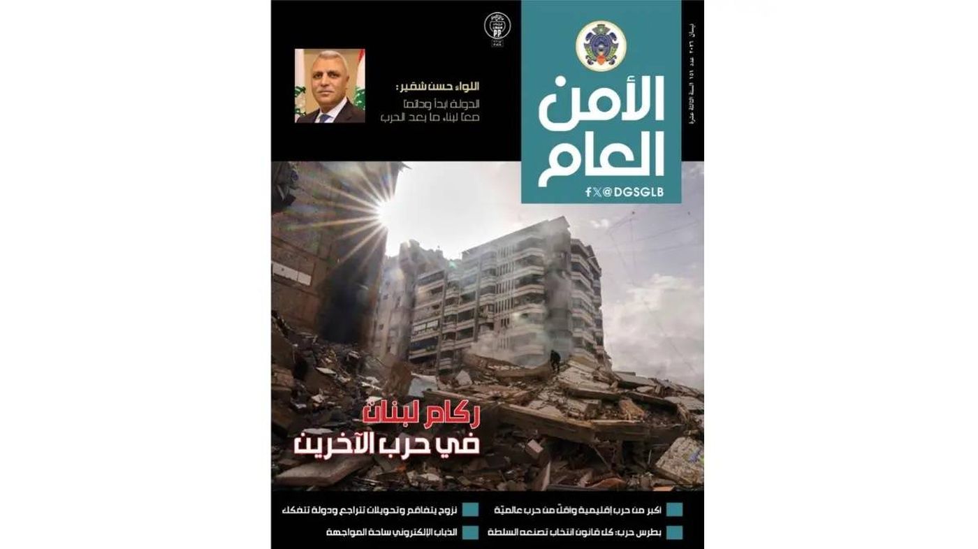 صدور عدد نيسان من مجلة الأمن العام