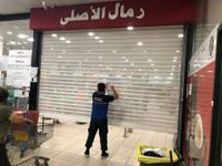 بالصور- بلدية الغبيري تقفل عدداً من السوبرماركت على رأسها الرمال الأصلي