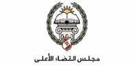 تعيينات جديدة في مجلس القضاء الأعلى