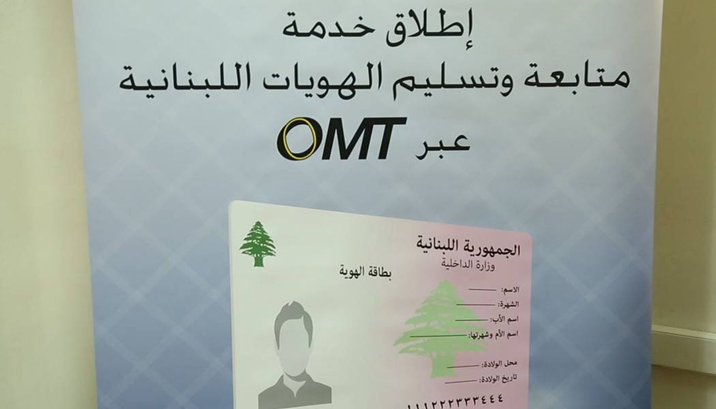 بيان هام من المديرية العامة للأحوال الشخصية  إلى من إختار إستلام هويته عبر OMT