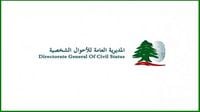 لتسهيل معاملات المواطنين... فتح قلم نفوس بنت جبيل في سرايا صيدا
