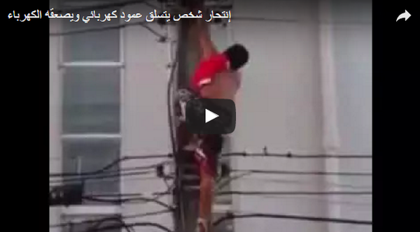 بالفيديو.. لحظة انتحار شاب صعقا بالكهرباء