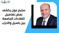 سليم عون يكشف بعض تفاصيل اللقاءات الجامعة بين باسيل وحزب الله (فيديو)