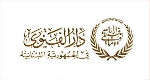 دار الفتوى: إلتماس هلال رمضان بعد غروب شمس الثلاثاء 17 شباط