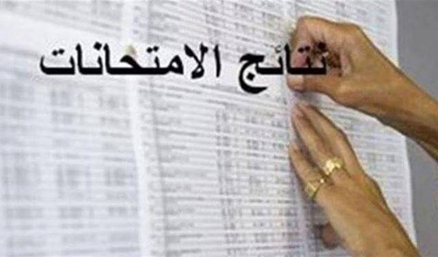 صدور نتائج الإمتحانات الرسمية للشهادة المتوسطة