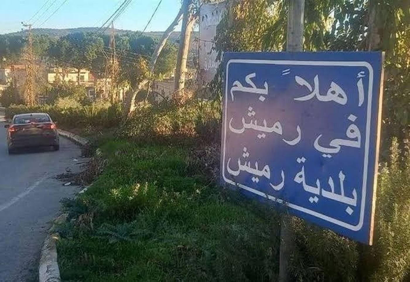رئيس بلدية رميش لـ" الديار": نعيش المصاعب مع عزلة جراء إجراءات التنقل