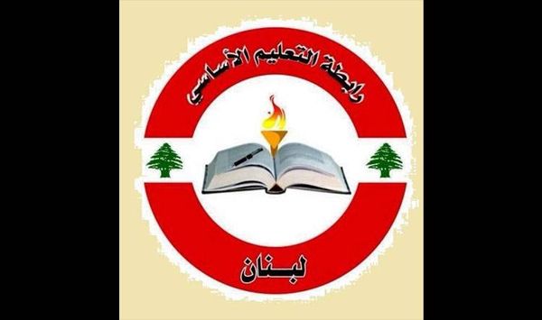 رابطة معلمي التعليم الأساسي في الجنوب والنبطية تتجه نحو التصعيد