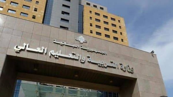 وزارة التربية: إغلاق المؤسسات التعليمية كافة غداً الثلاثاء