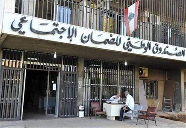 إقفال الصندوق الوطني للضمان الإجتماعي الخميس