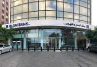 «بنك لبنان والمهجر» يتمم عملية بيع حصته في بلوم مصر للمؤسسة المصرفية العربية