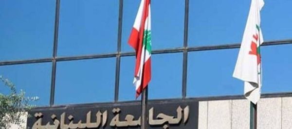 إقفال فروع الجامعة اللبنانية في صيدا والنبطية وصور غداً