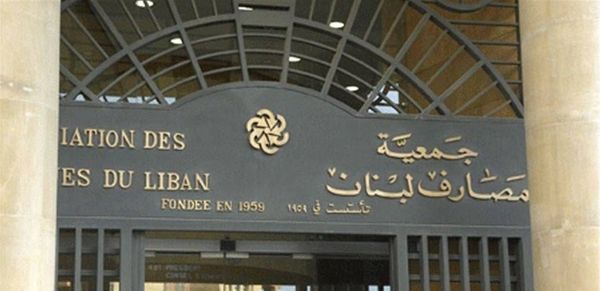 جمعية المصارف ترفض الاعتداءات المتكررة على الموظفين والفروع