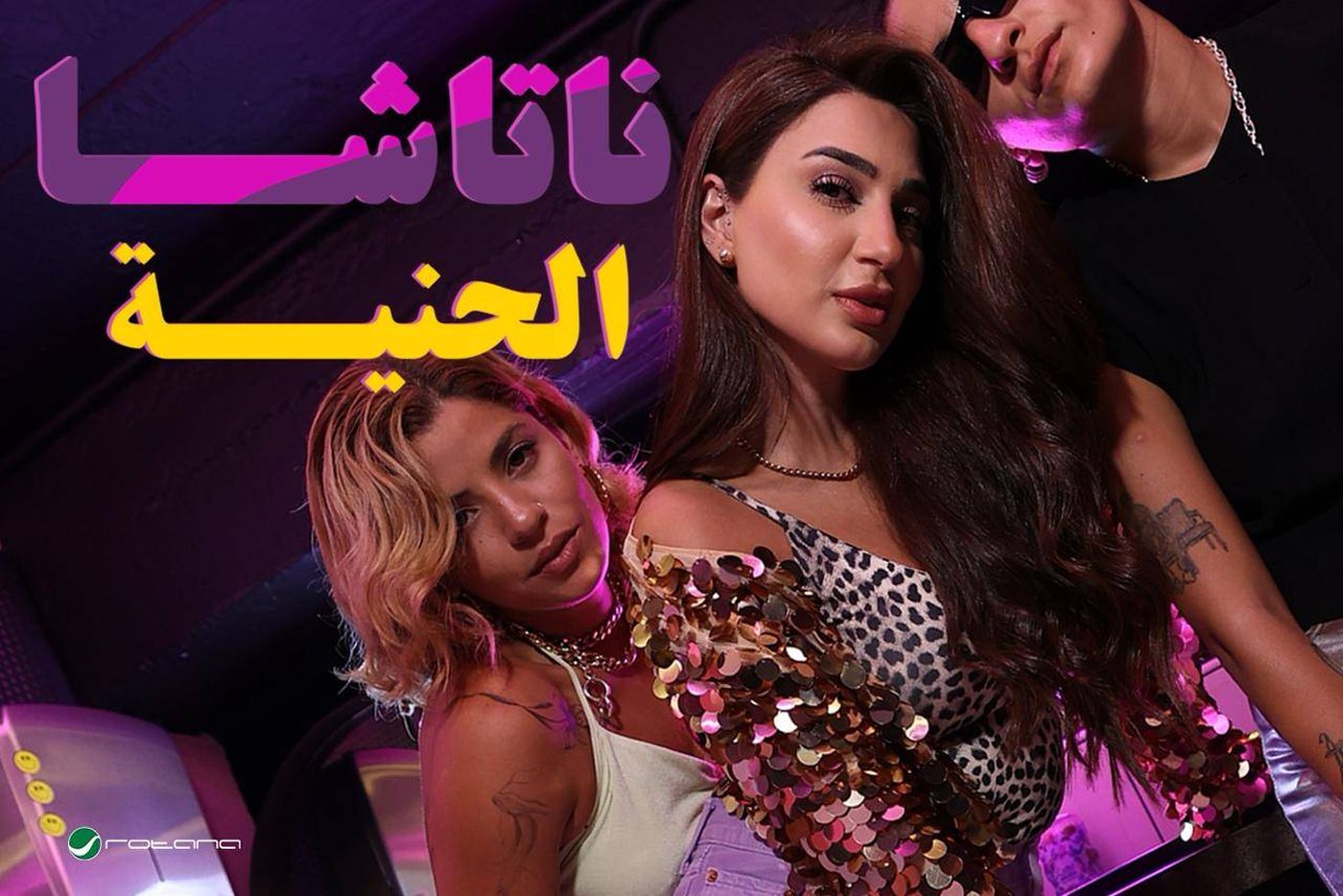 ناتاشا تطلق اغنية 