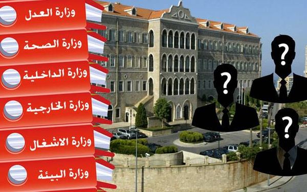 لوائح اسمية تنتظر التشكيلة الحكومية ليتم انزالها على الحقائب