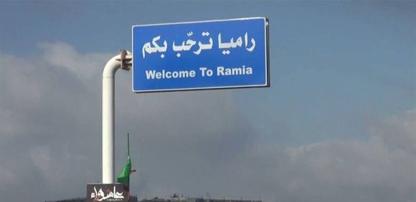 أهالي راميا: مطالبة بزيارة رئيس الحكومة ورفع الإهمال عن القرى الحدودية