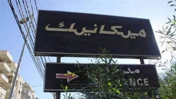 قرار استثنائي حول الرسوم الميكانيكية... ماذا جاء فيه؟