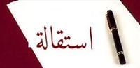 استقالة 4 أعضاء من بلدية يحمر الشقيف