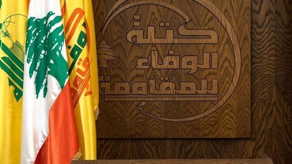 «الوفاء للمقاومة» تجدّد تمسّكها بخيار المقاومة... وتنتقد أداء الحكومة في ملفات المودعين والكهرباء