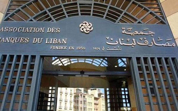 جمعيّة الـمصارف لـن تـحضر اجتماعات البنك الدولي