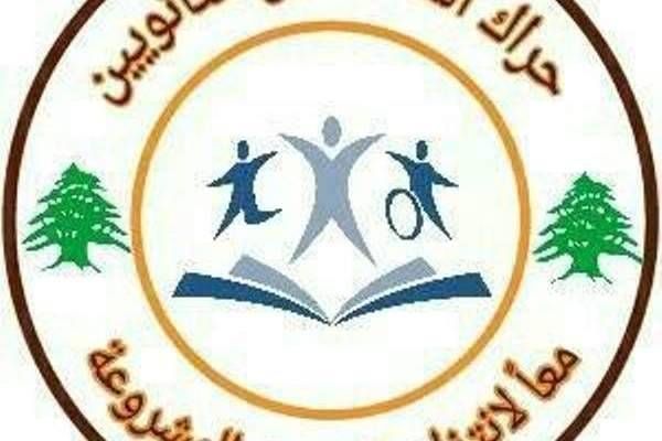 حراك المتعاقدين دعا إلى الإضراب العام غدا في المدارس والثانويات الرسمية