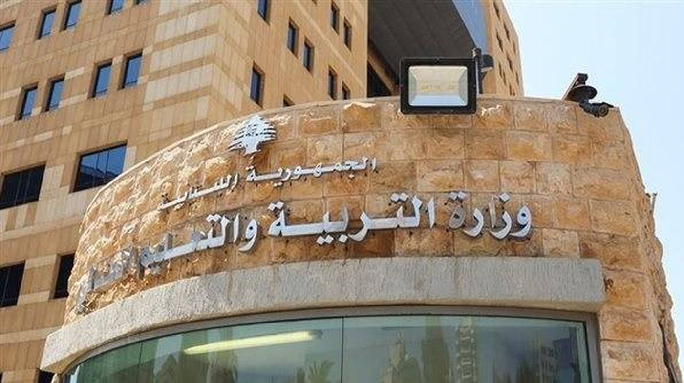 اعتصام أمام وزارة التربية اعتراضاً على قرار اجراء امتحان 