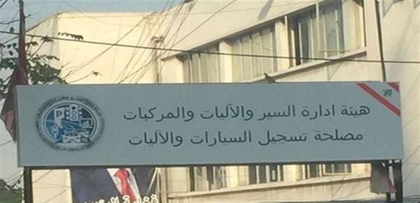 إعلان من هيئة إدارة السير-مصلحة تسجيل السيارات عن تسجيل السيارات المستوردة