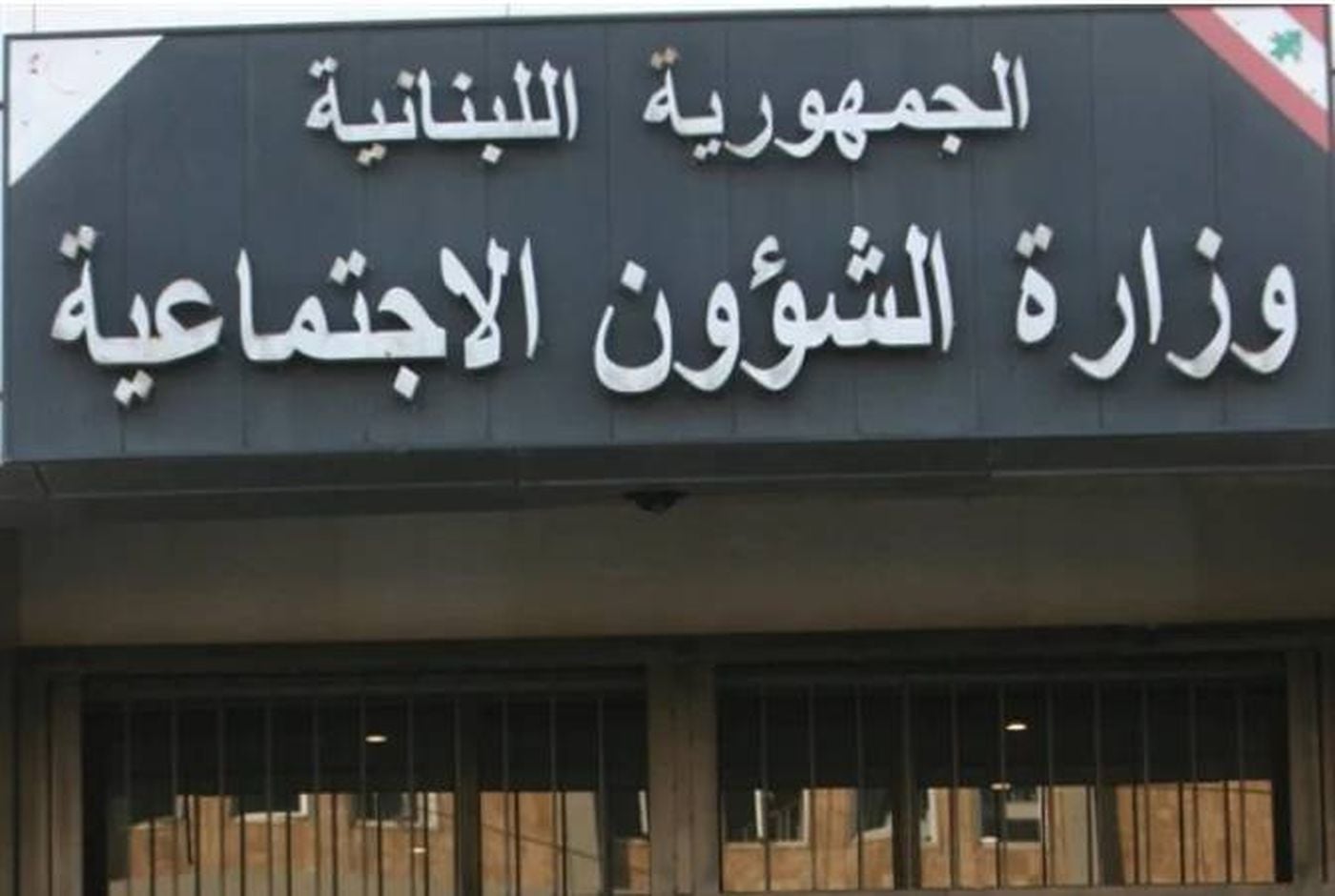 الشؤون الاجتماعية تدعو الهيئات الناخبة للمعوّقين للإدلاء بأصواتها